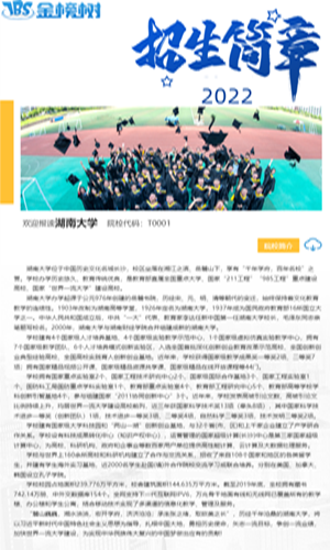 湖南大学招生简章_副本.png