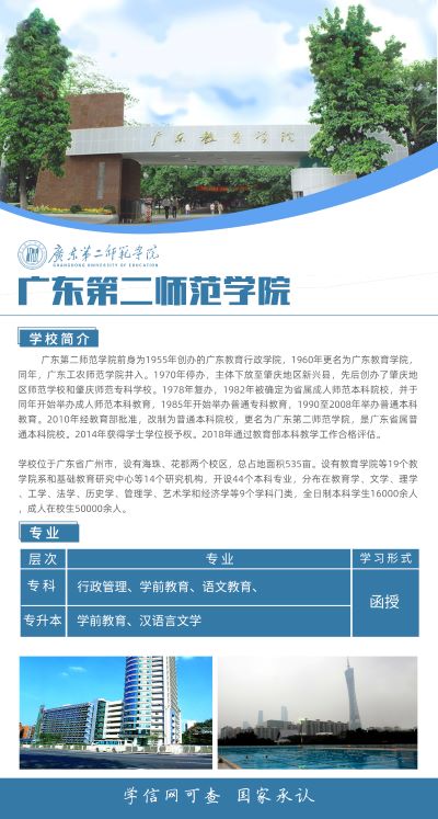 广东第二师范学院.jpg