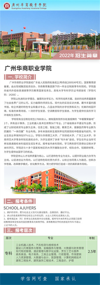 广州华商职业学院.jpg